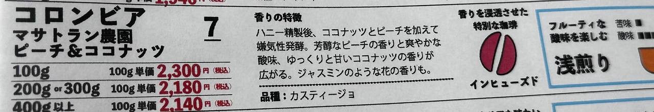 Colombia Masatoran Farm — Peach & Coconut